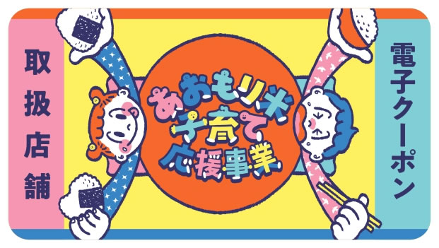 電子クーポン